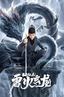 Detective DiRenjie: Tame tiger (2022) Dual Audio Download 1080p BluRay