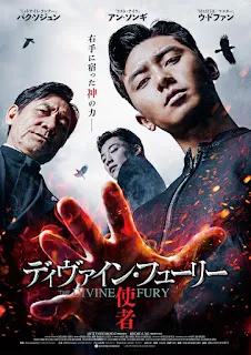 The Divine Fury (2019) Dual Audio Download 1080p BluRay