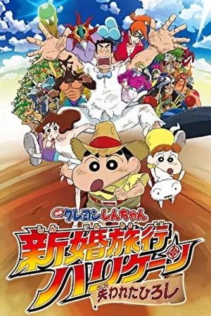 Crayon Shin-chan: Honeymoon Hurricane - The Lost Hiroshi 2019 Poster