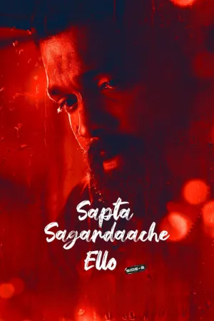 Sapta Sagaradaache Ello: Side B 2023 Poster