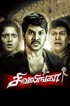 Sivalinga 2017 Poster