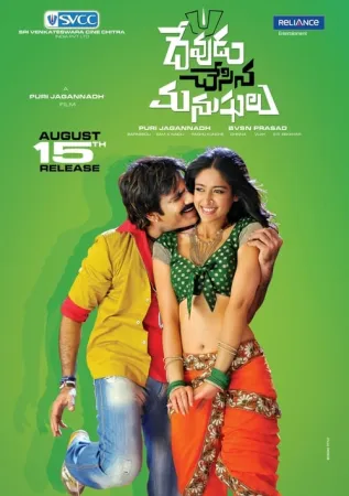 Devudu Chesina Manushulu 2012 Poster