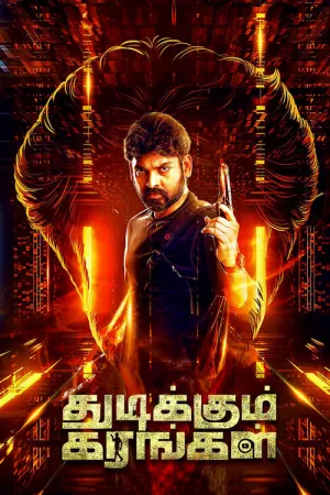 Thudikkum Karangal 2023 Poster